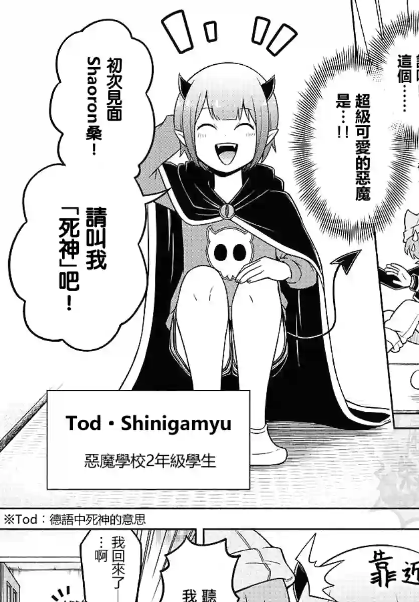 魔界的主角是我们！第58话