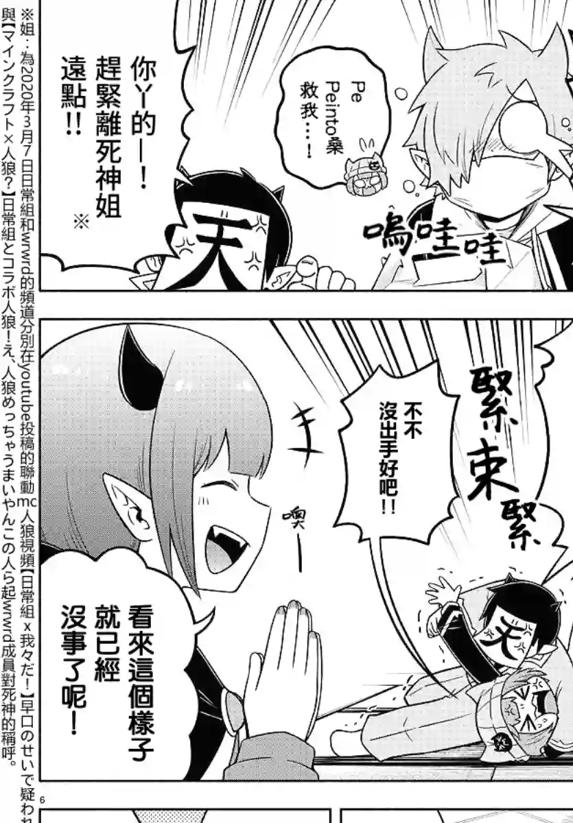 魔界的主角是我们！第58话