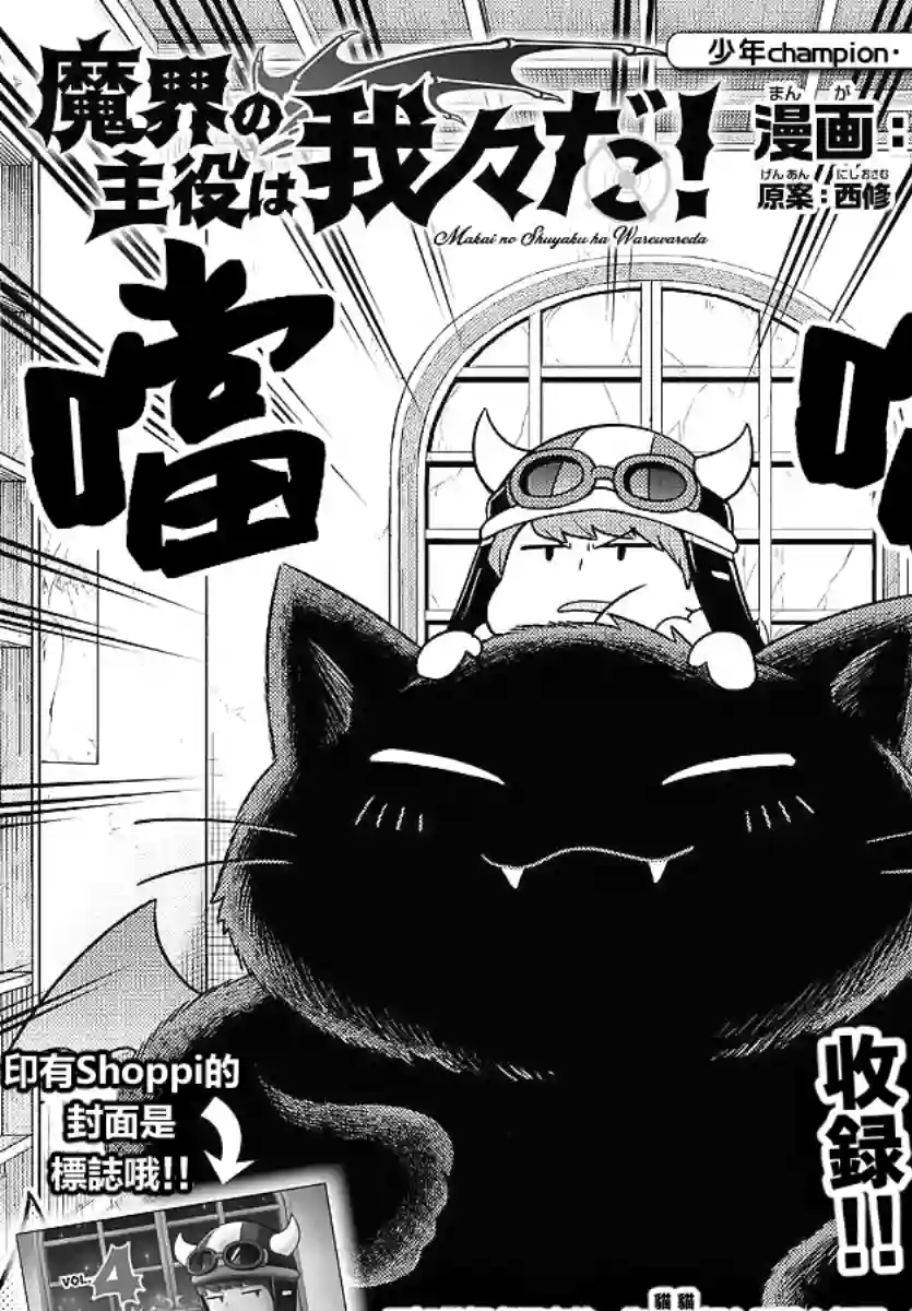 魔界的主角是我们！第59话