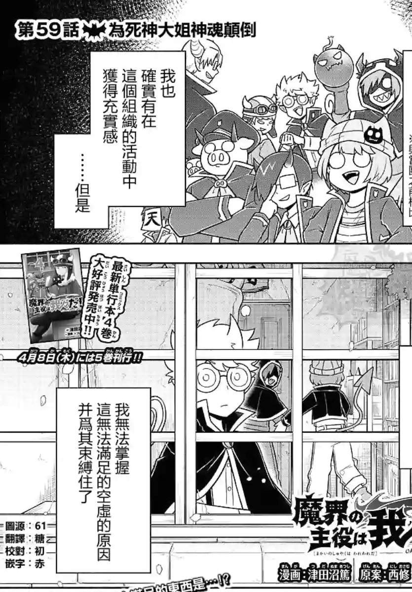 魔界的主角是我们！第59话