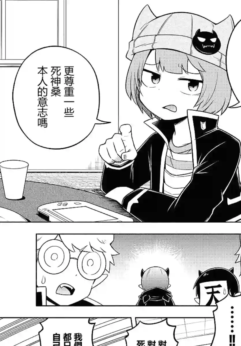 魔界的主角是我们！第59话