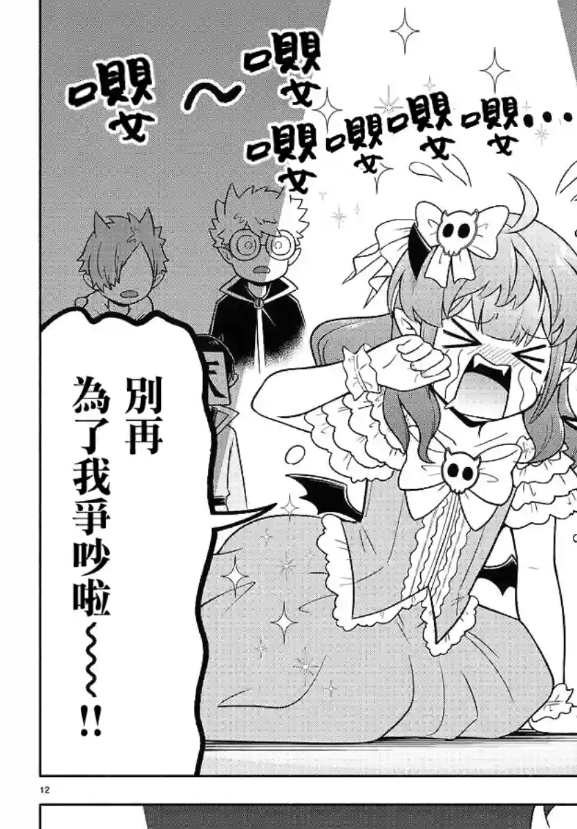 魔界的主角是我们！第59话