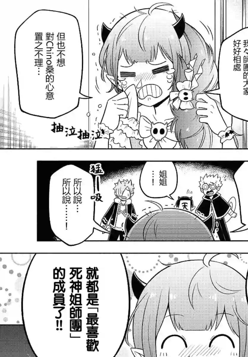 魔界的主角是我们！第59话