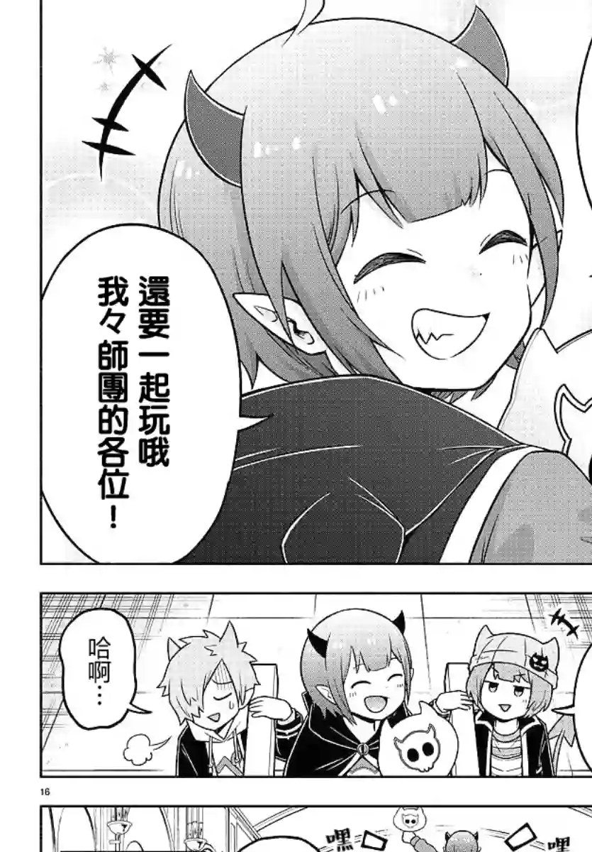 魔界的主角是我们！第59话