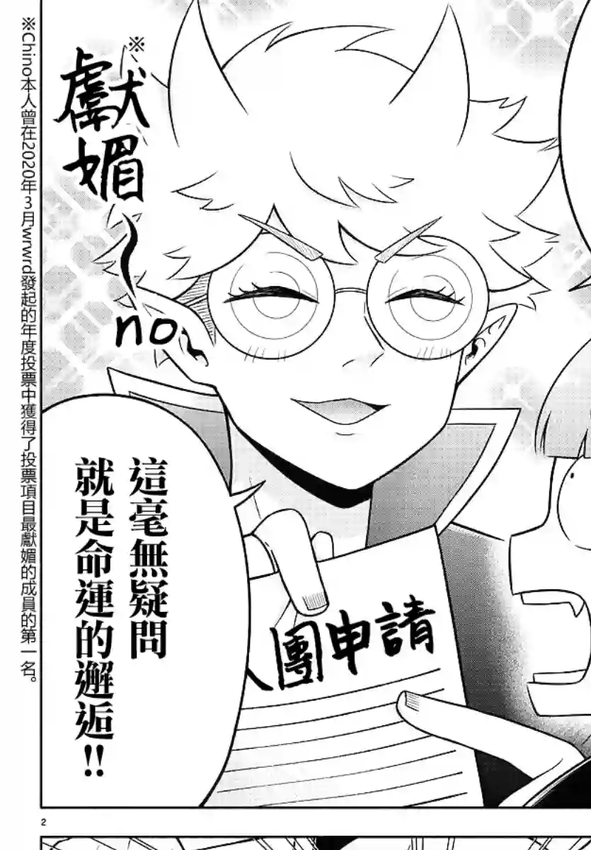 魔界的主角是我们！第59话