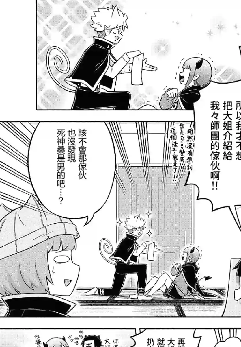 魔界的主角是我们！第59话