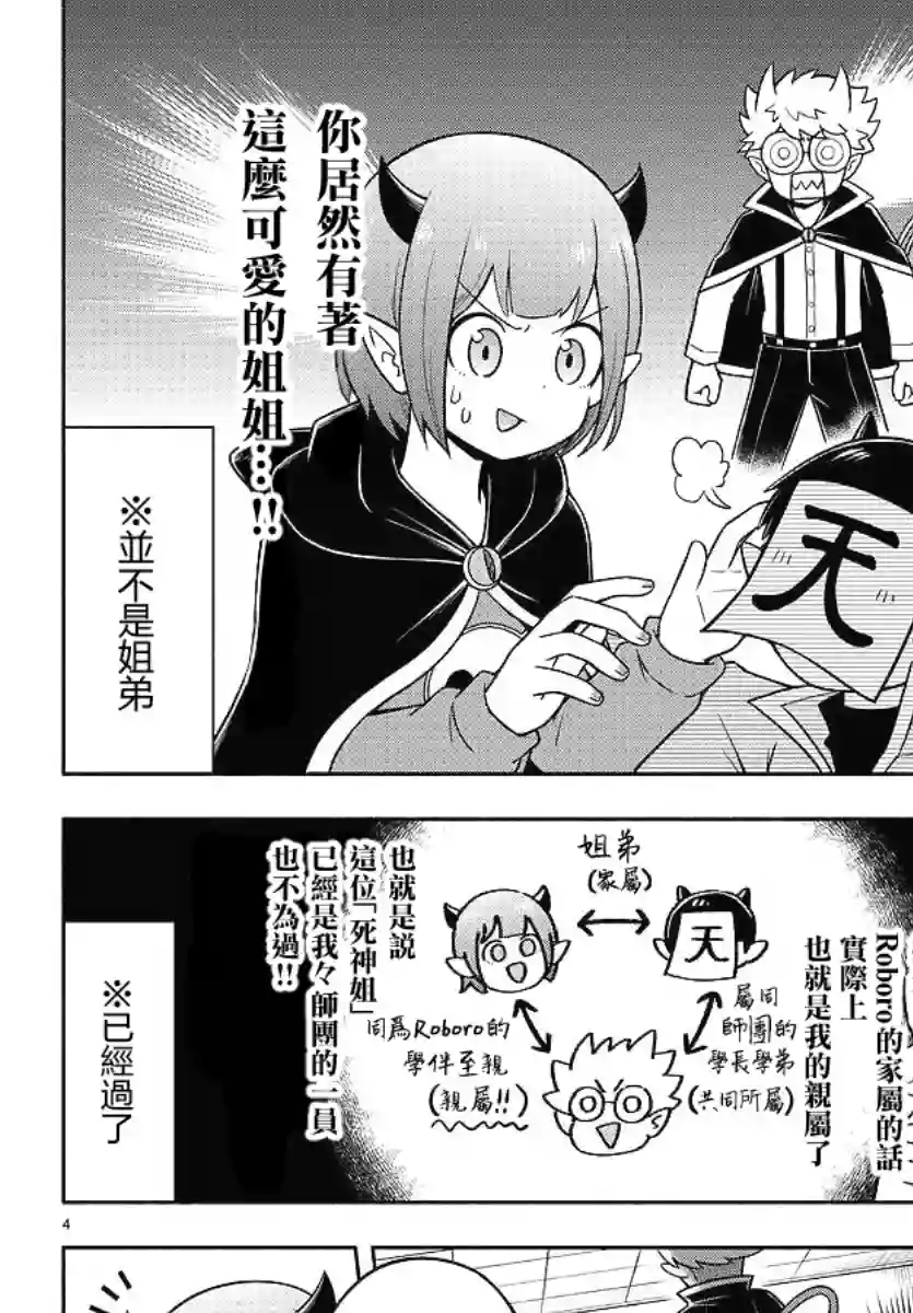 魔界的主角是我们！第59话