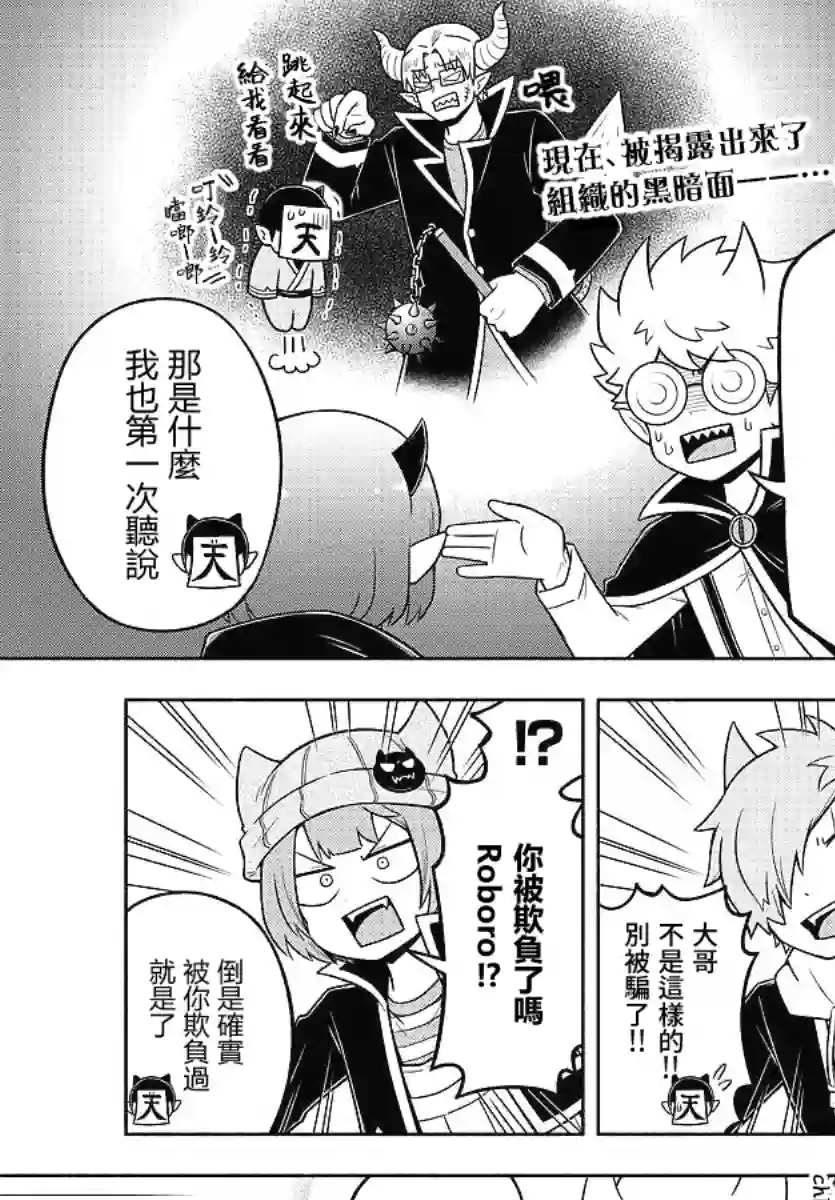 魔界的主角是我们！第59话