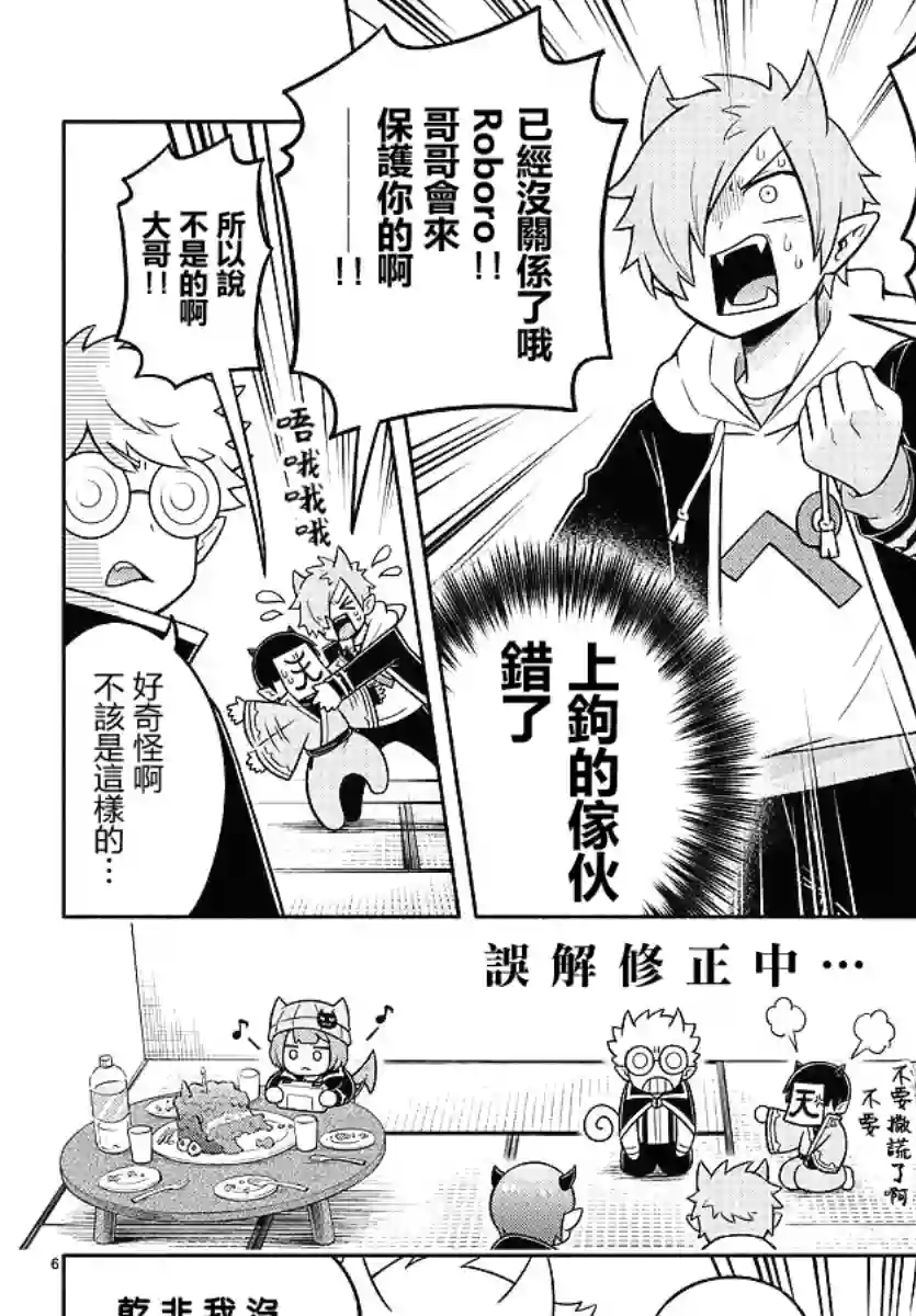 魔界的主角是我们！第59话