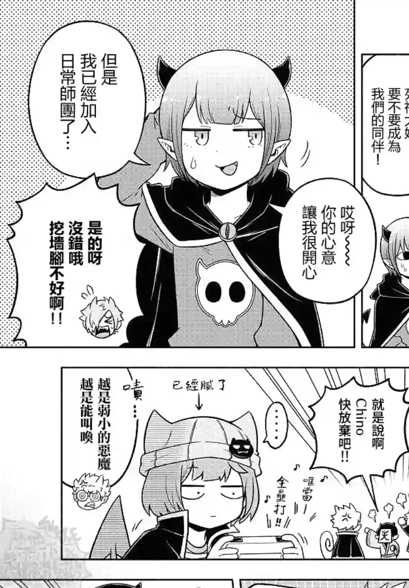 魔界的主角是我们！第59话