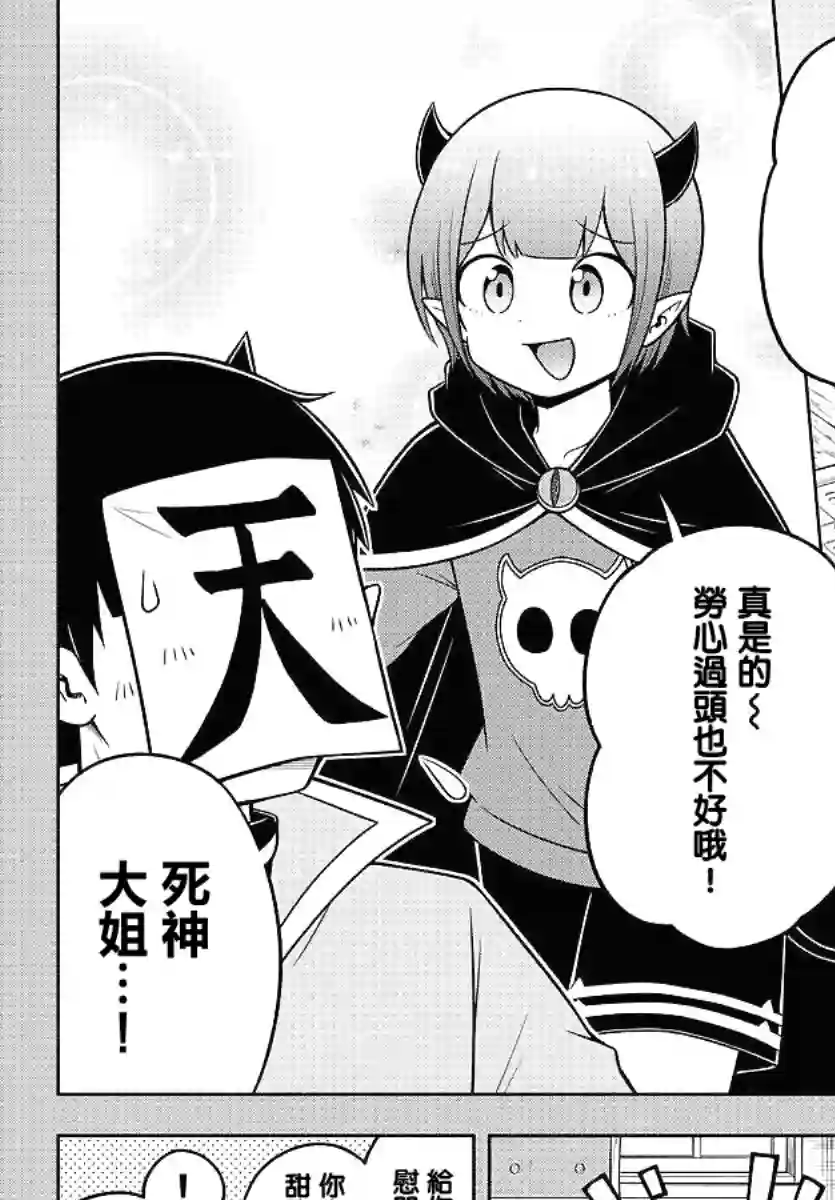 魔界的主角是我们！第59话