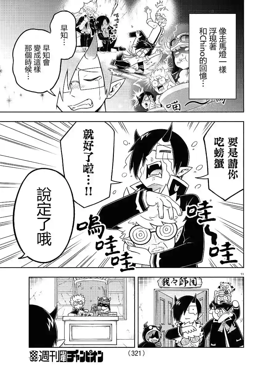 魔界的主角是我们！第60话