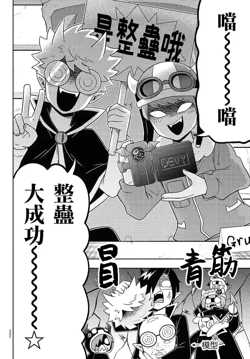 魔界的主角是我们！第60话