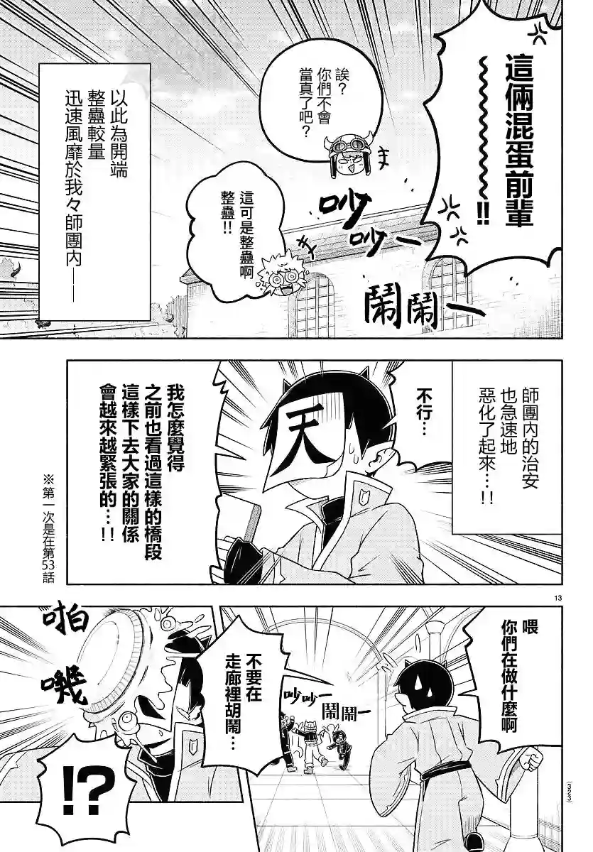 魔界的主角是我们！第60话