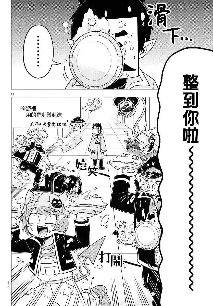 魔界的主角是我们！第60话