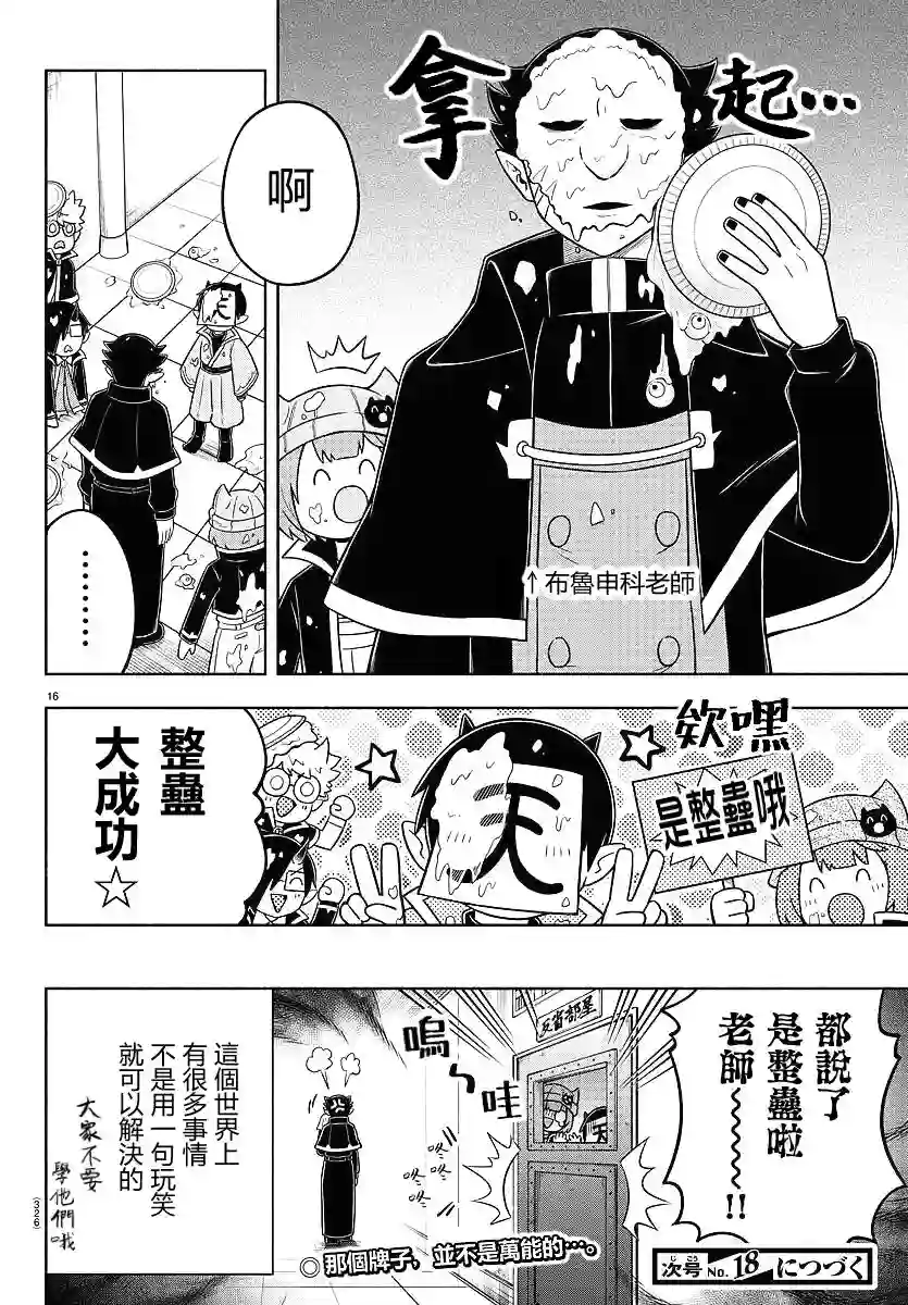 魔界的主角是我们！第60话