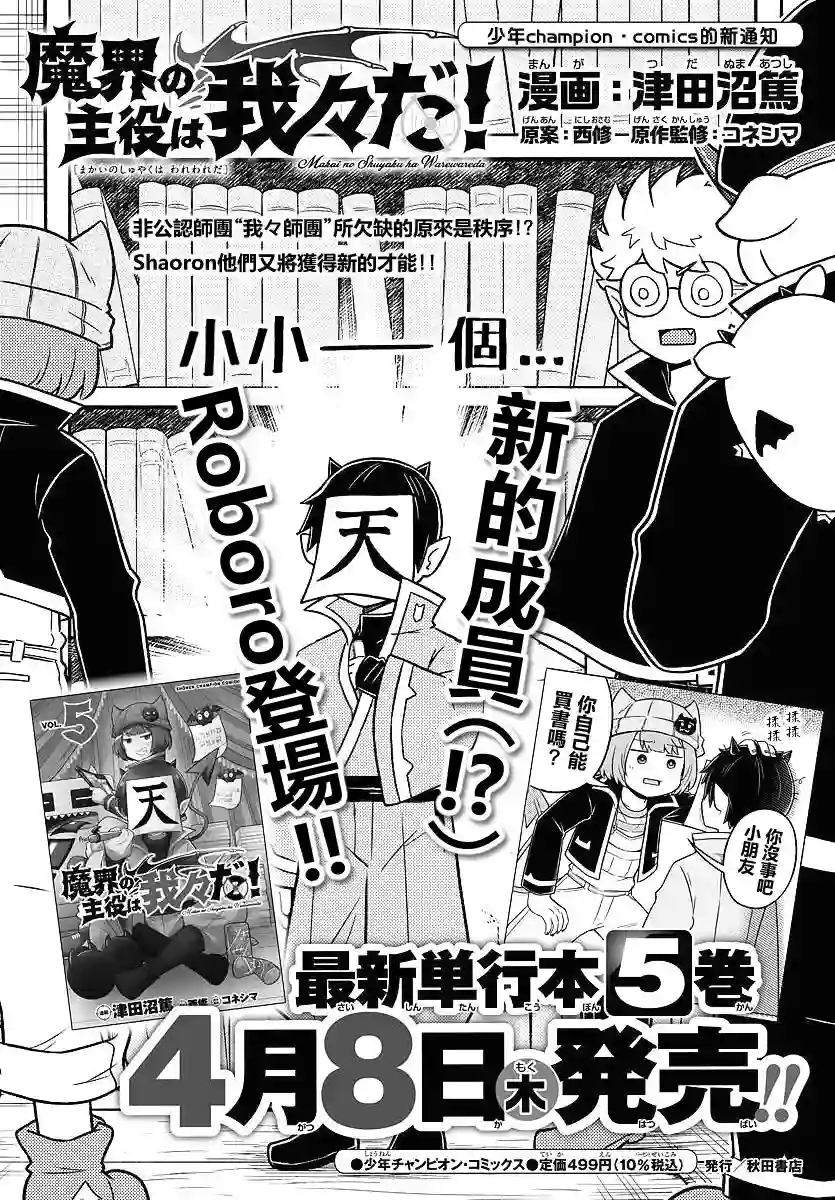 魔界的主角是我们！第60话