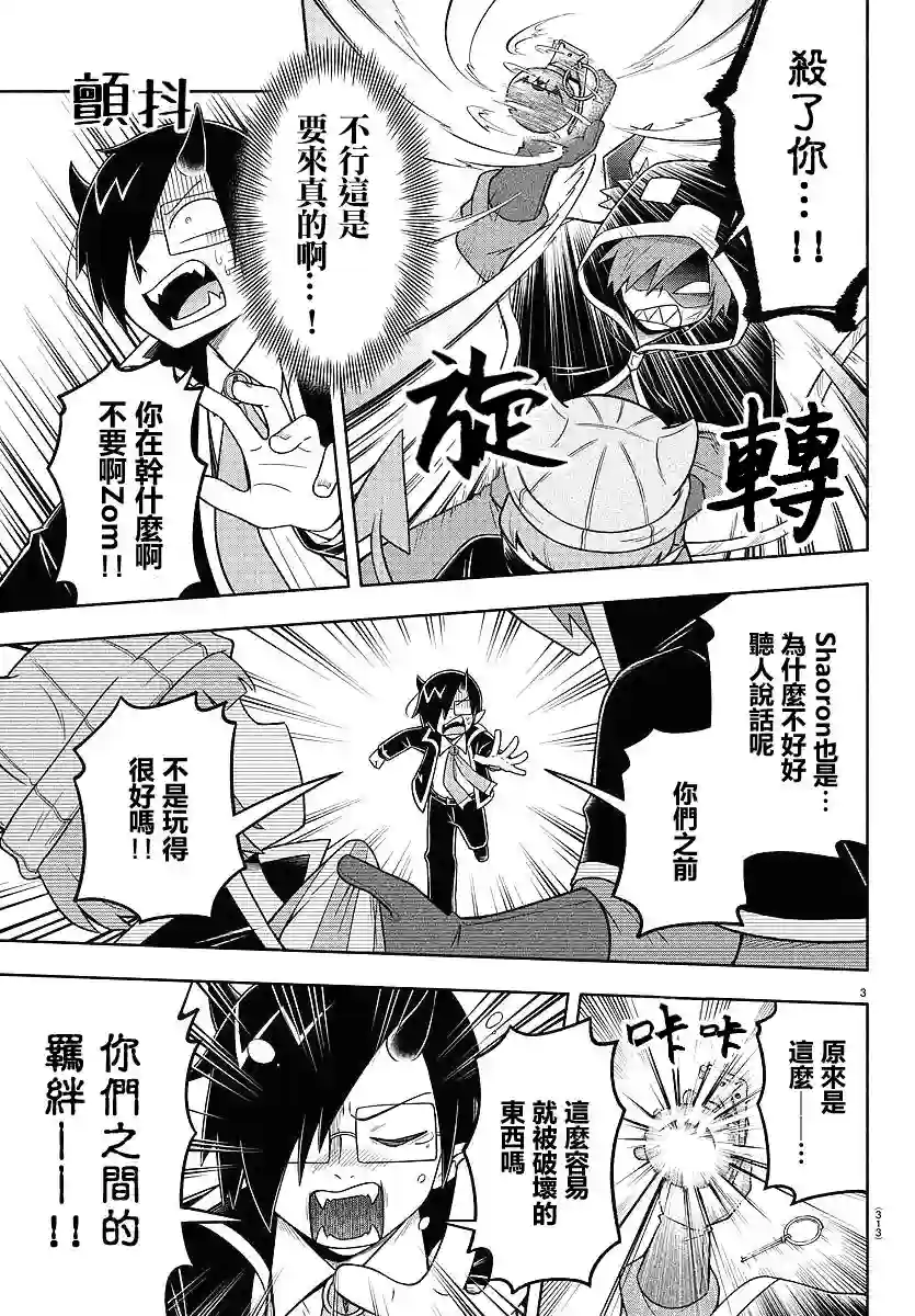 魔界的主角是我们！第60话