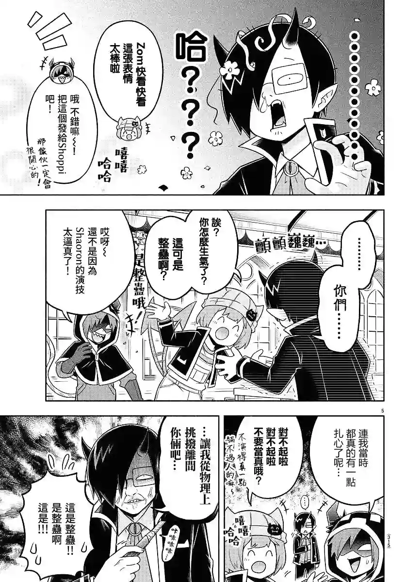 魔界的主角是我们！第60话