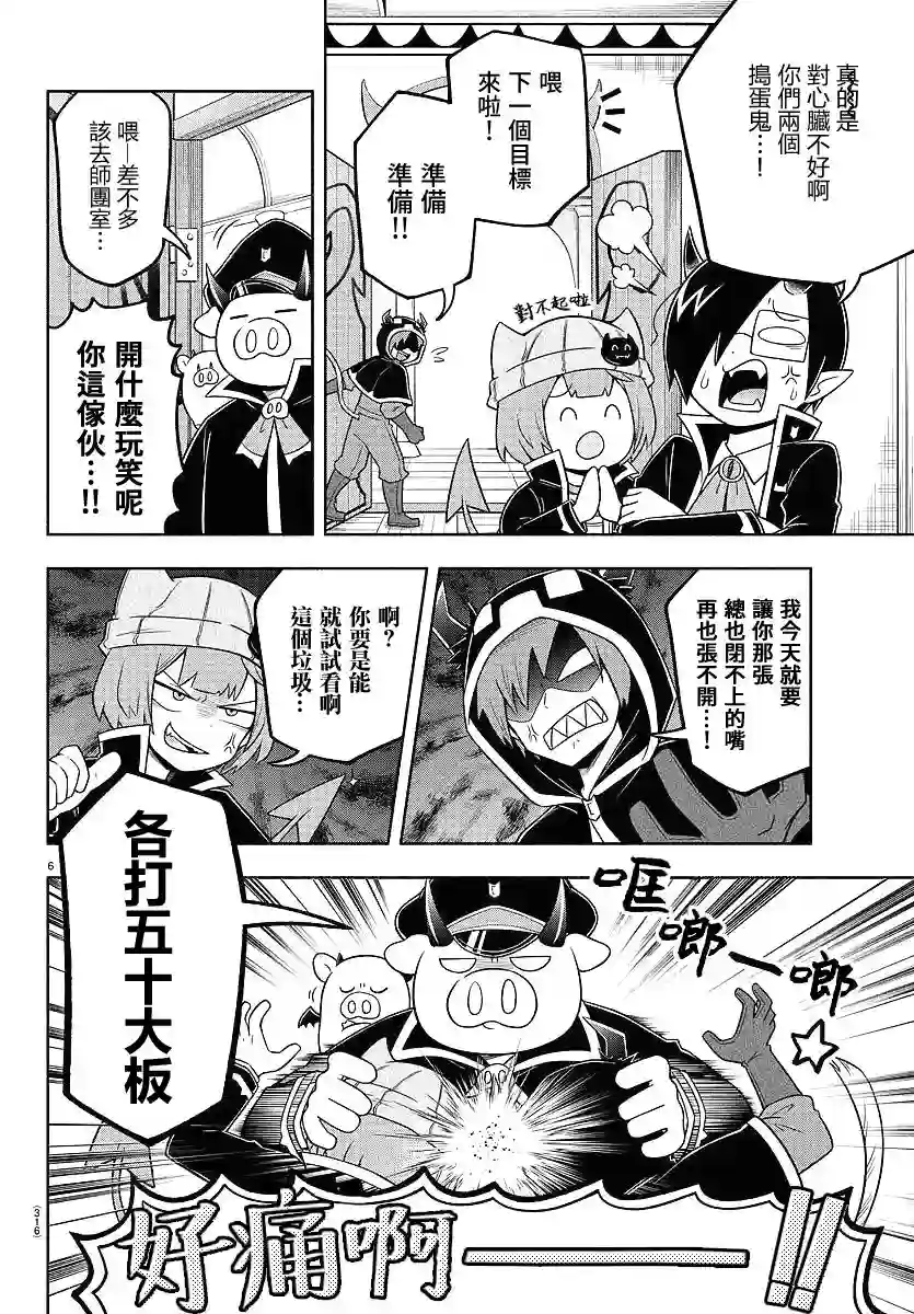 魔界的主角是我们！第60话