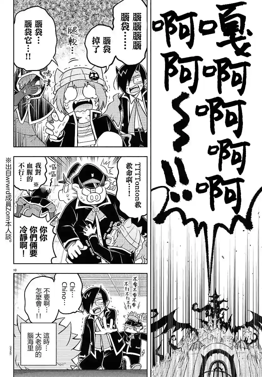 魔界的主角是我们！第60话