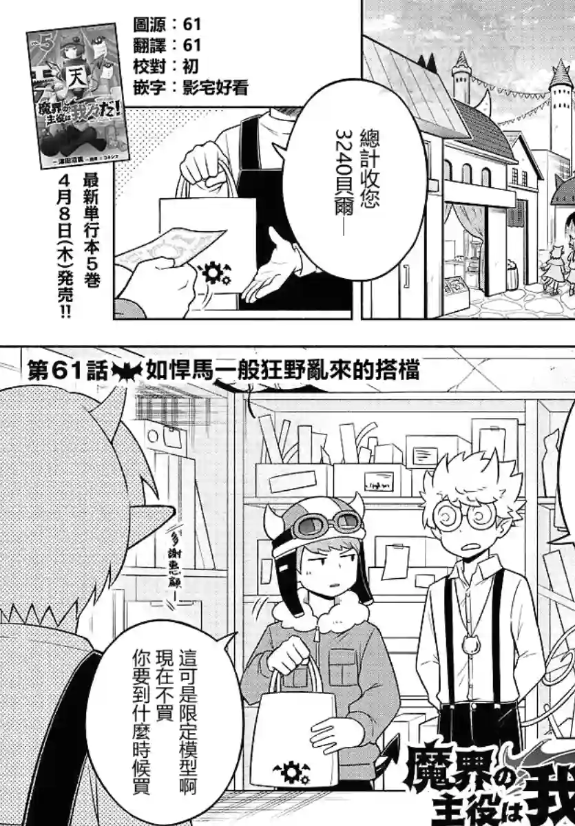 魔界的主角是我们！第61话