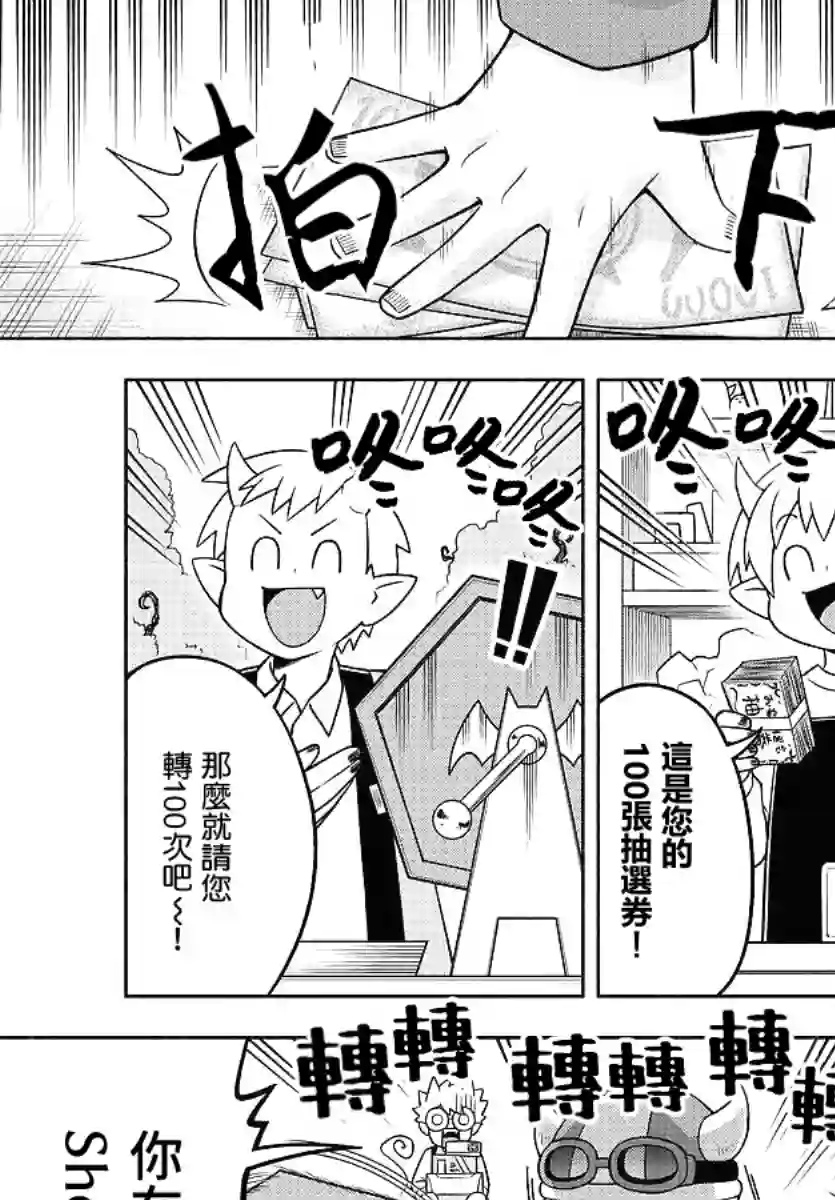 魔界的主角是我们！第61话