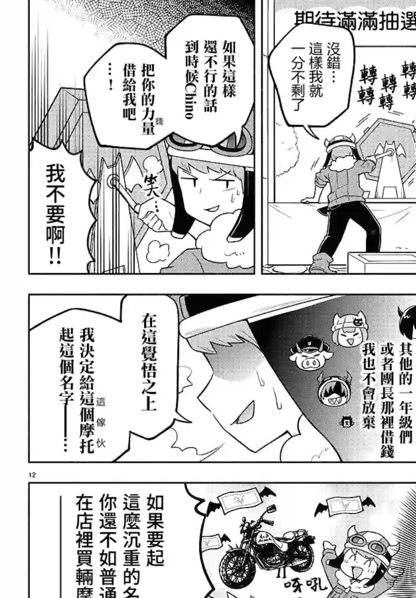 魔界的主角是我们！第61话