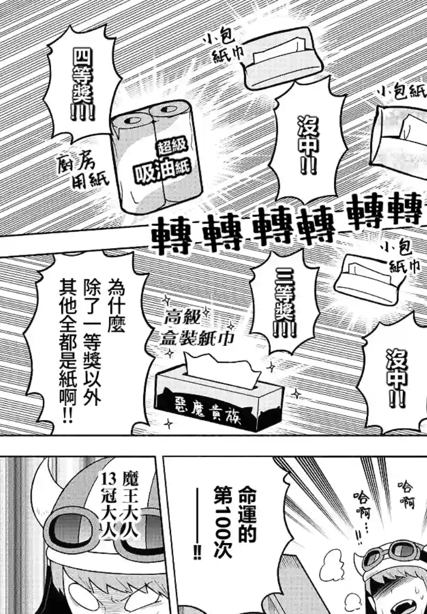 魔界的主角是我们！第61话