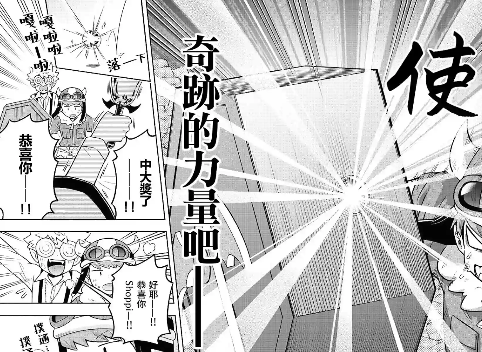 魔界的主角是我们！第61话