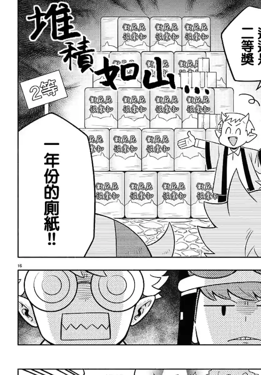 魔界的主角是我们！第61话