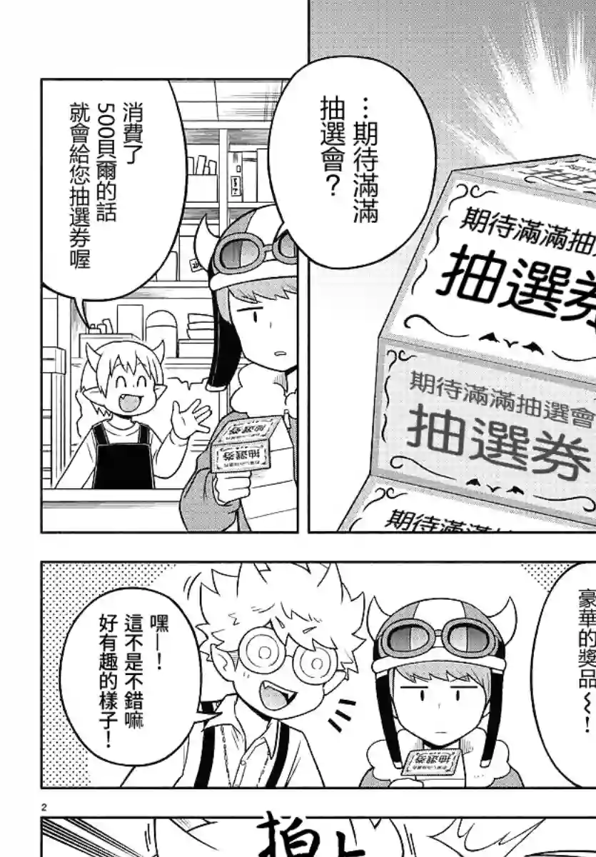 魔界的主角是我们！第61话