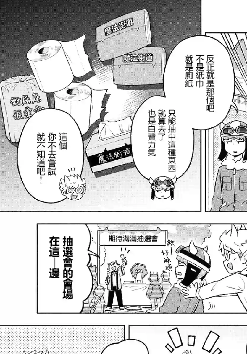 魔界的主角是我们！第61话