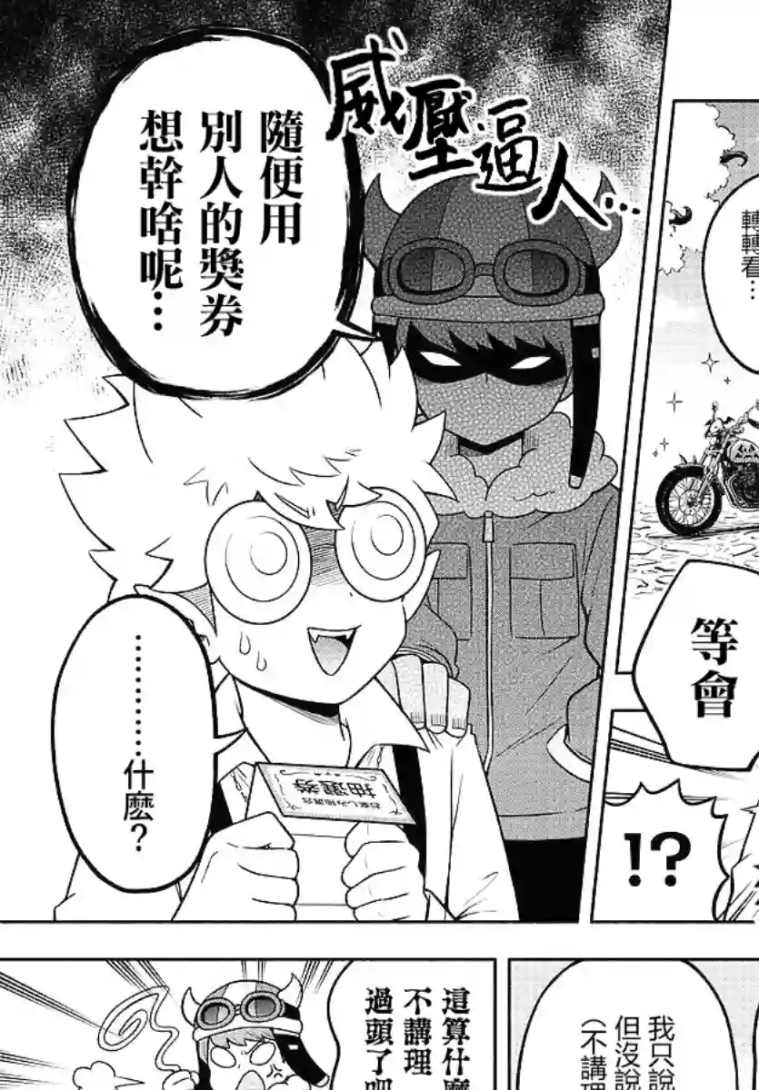 魔界的主角是我们！第61话