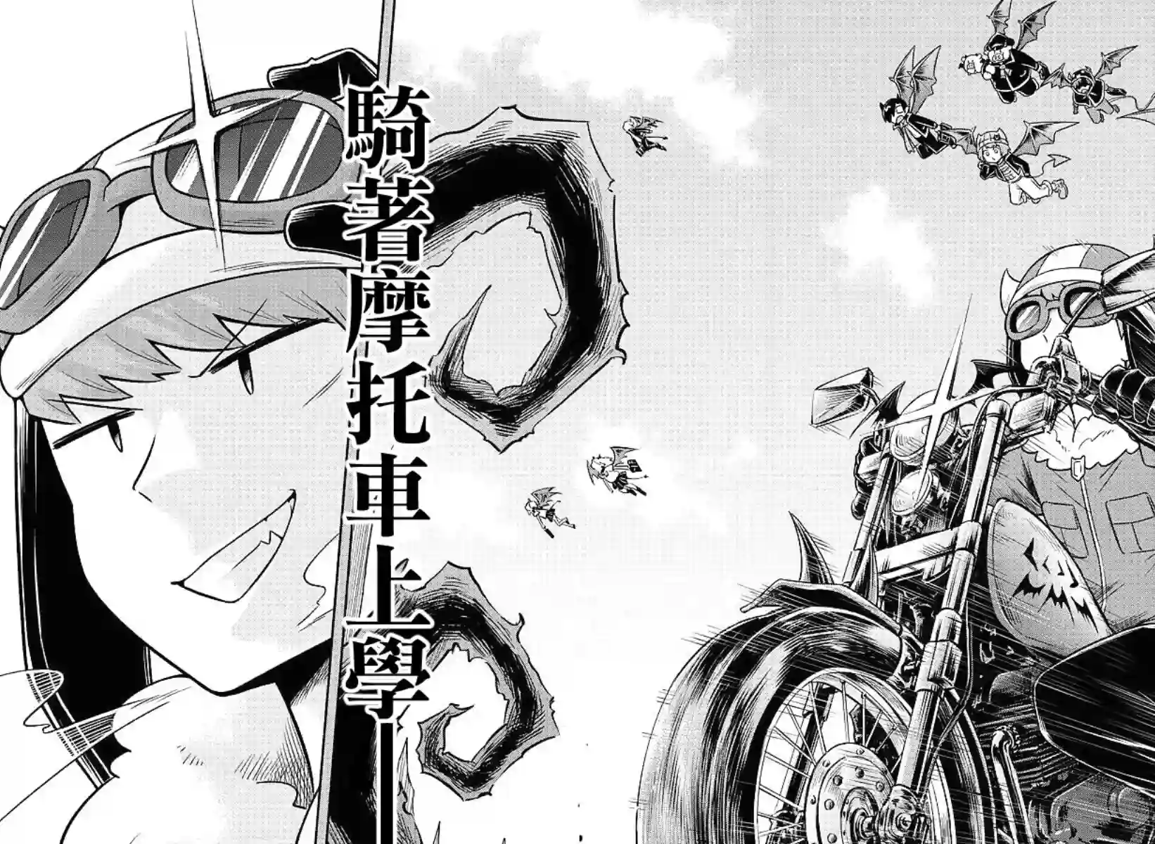 魔界的主角是我们！第61话