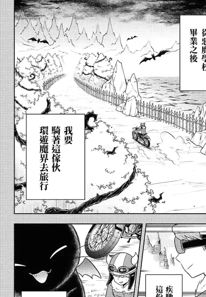 魔界的主角是我们！第61话