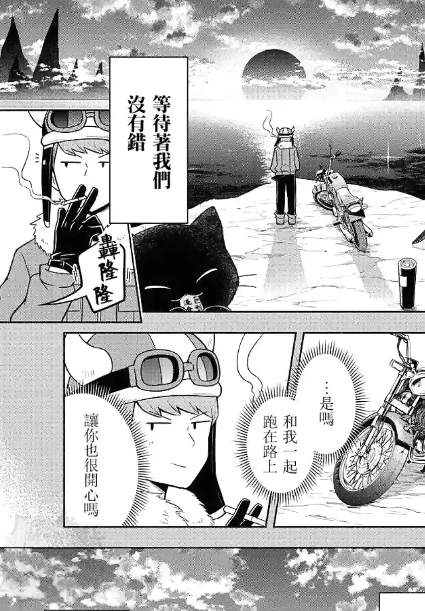 魔界的主角是我们！第61话