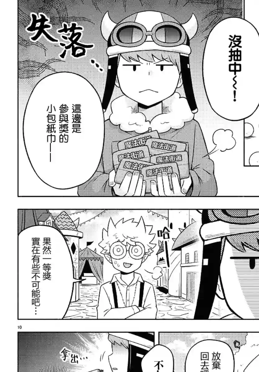 魔界的主角是我们！第61话