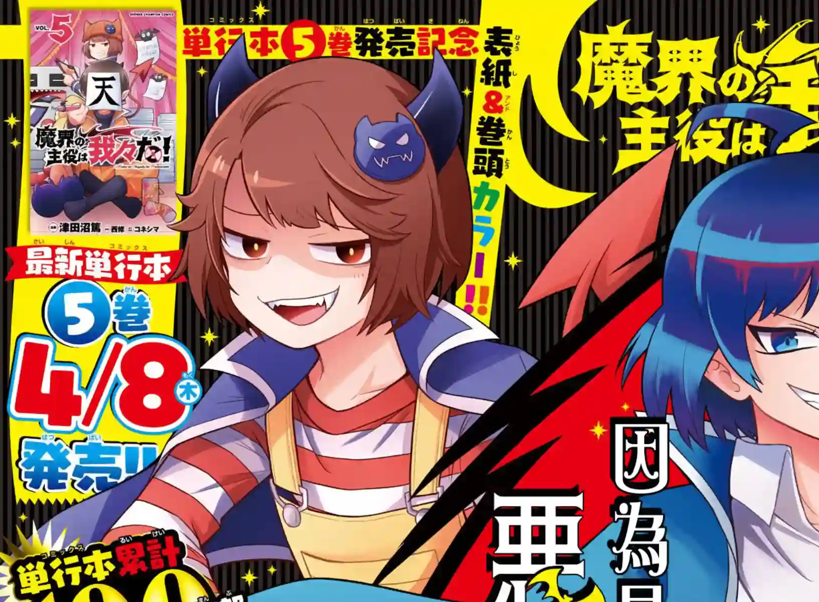 魔界的主角是我们！第62话