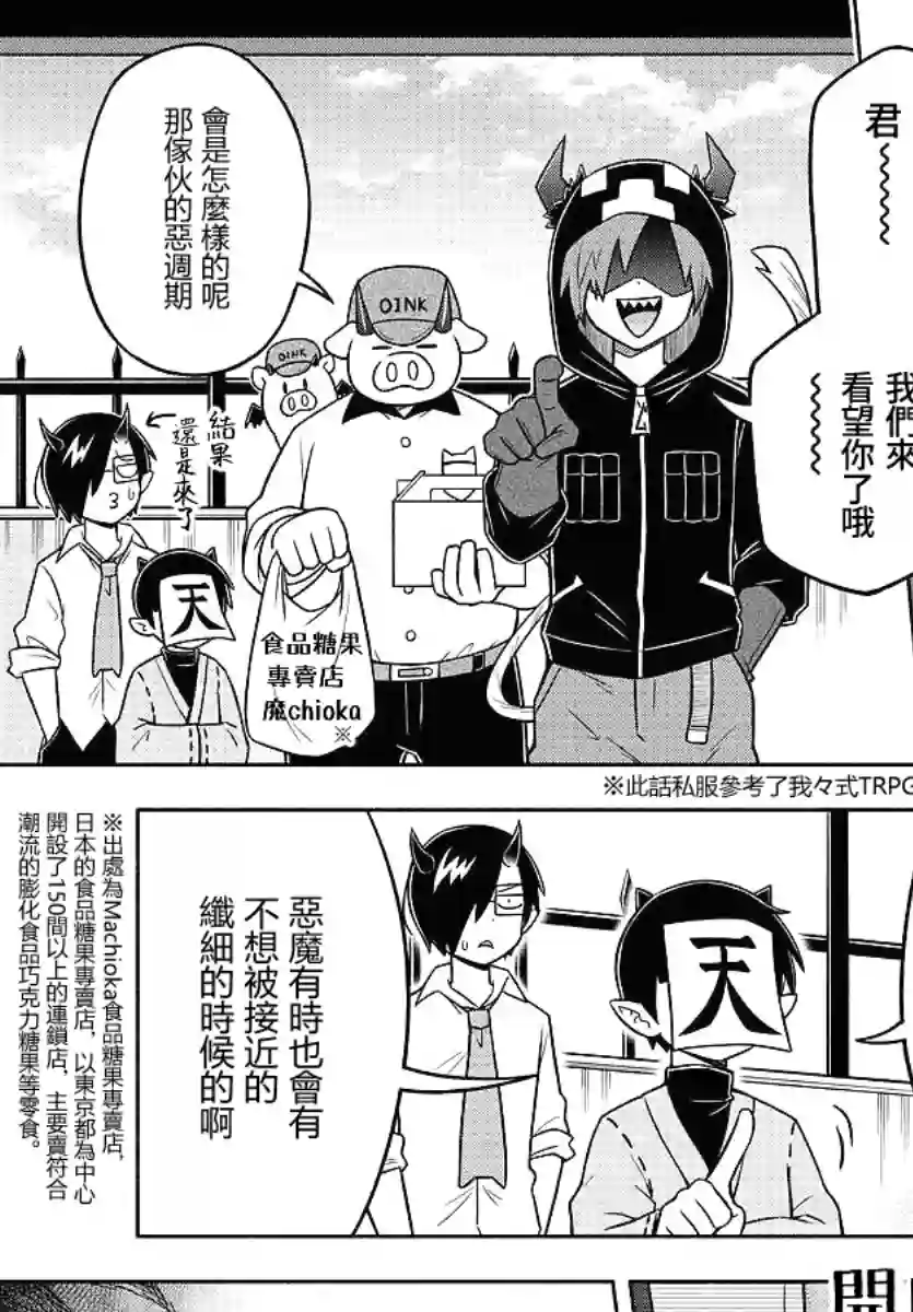 魔界的主角是我们！第62话