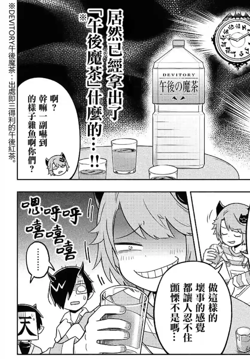 魔界的主角是我们！第62话