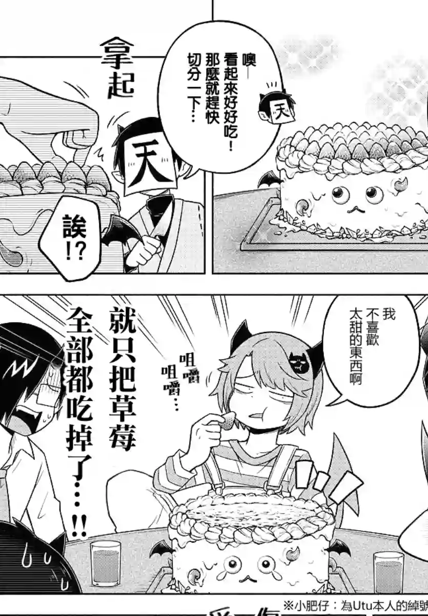 魔界的主角是我们！第62话