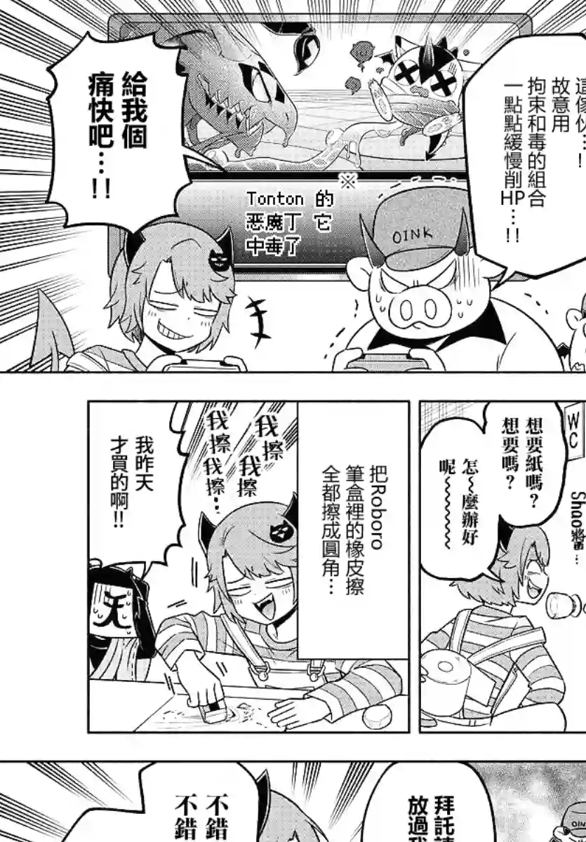 魔界的主角是我们！第62话