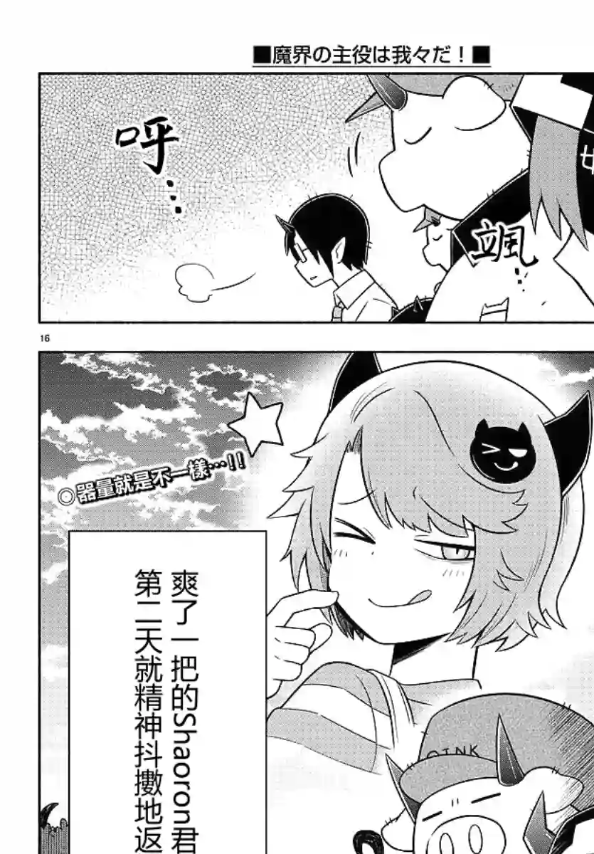 魔界的主角是我们！第62话