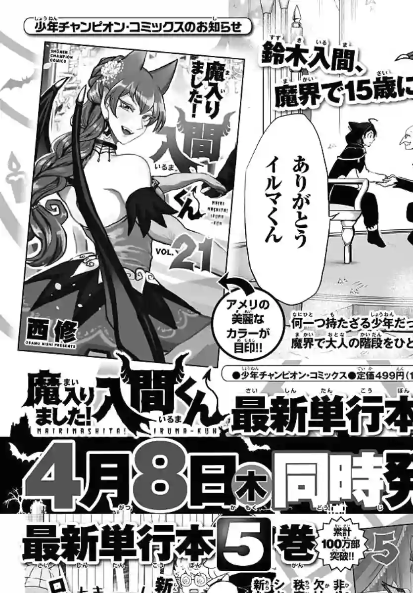 魔界的主角是我们！第62话