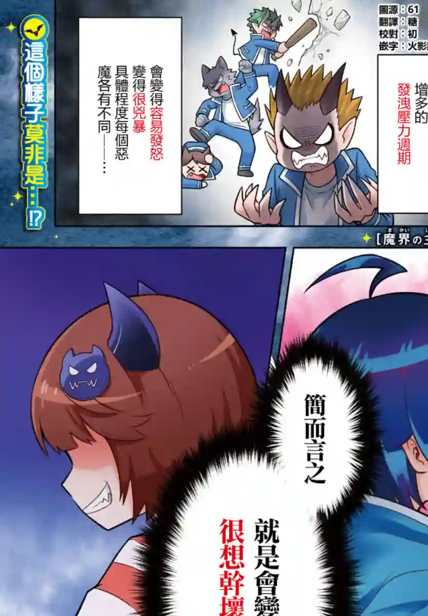 魔界的主角是我们！第62话