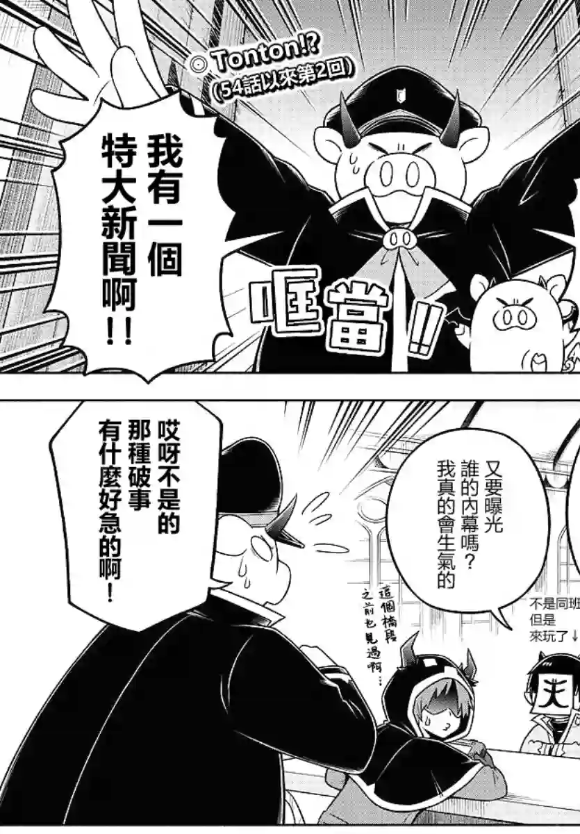 魔界的主角是我们！第62话