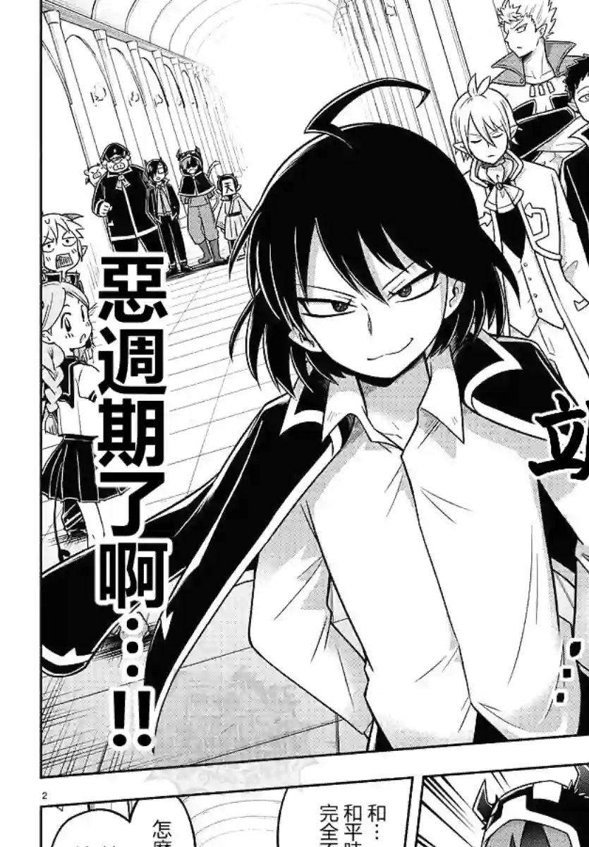 魔界的主角是我们！第62话