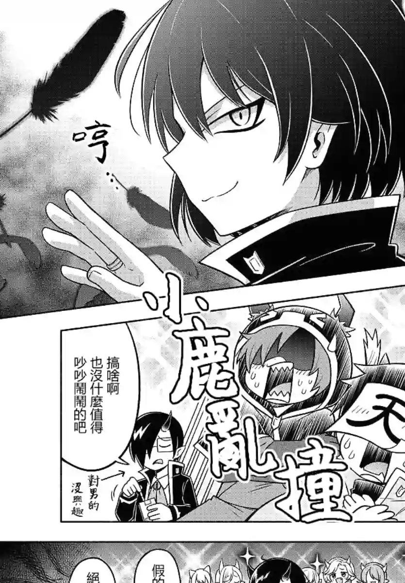 魔界的主角是我们！第62话