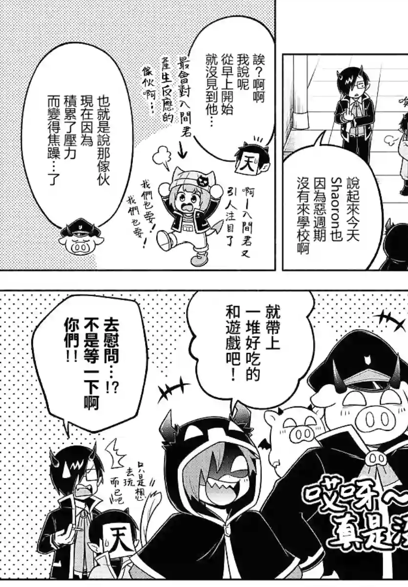 魔界的主角是我们！第62话